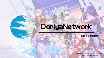 [机场推荐] DoriyaNetwork