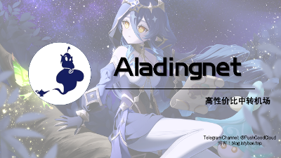 [机场推荐] 阿拉丁 - Aladdin